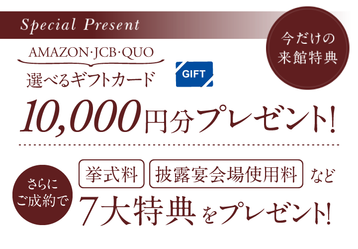 QUOカード5000円分プレゼント！