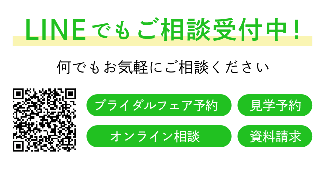 【LINEでもご相談受付中】何でもお気軽にご相談ください